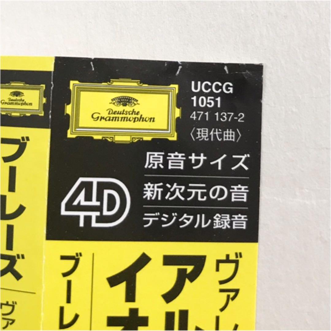 ヴァレーズ:アルカナ/アメリカ/イオニザシオン/砂漠 ブーレーズ/CSO