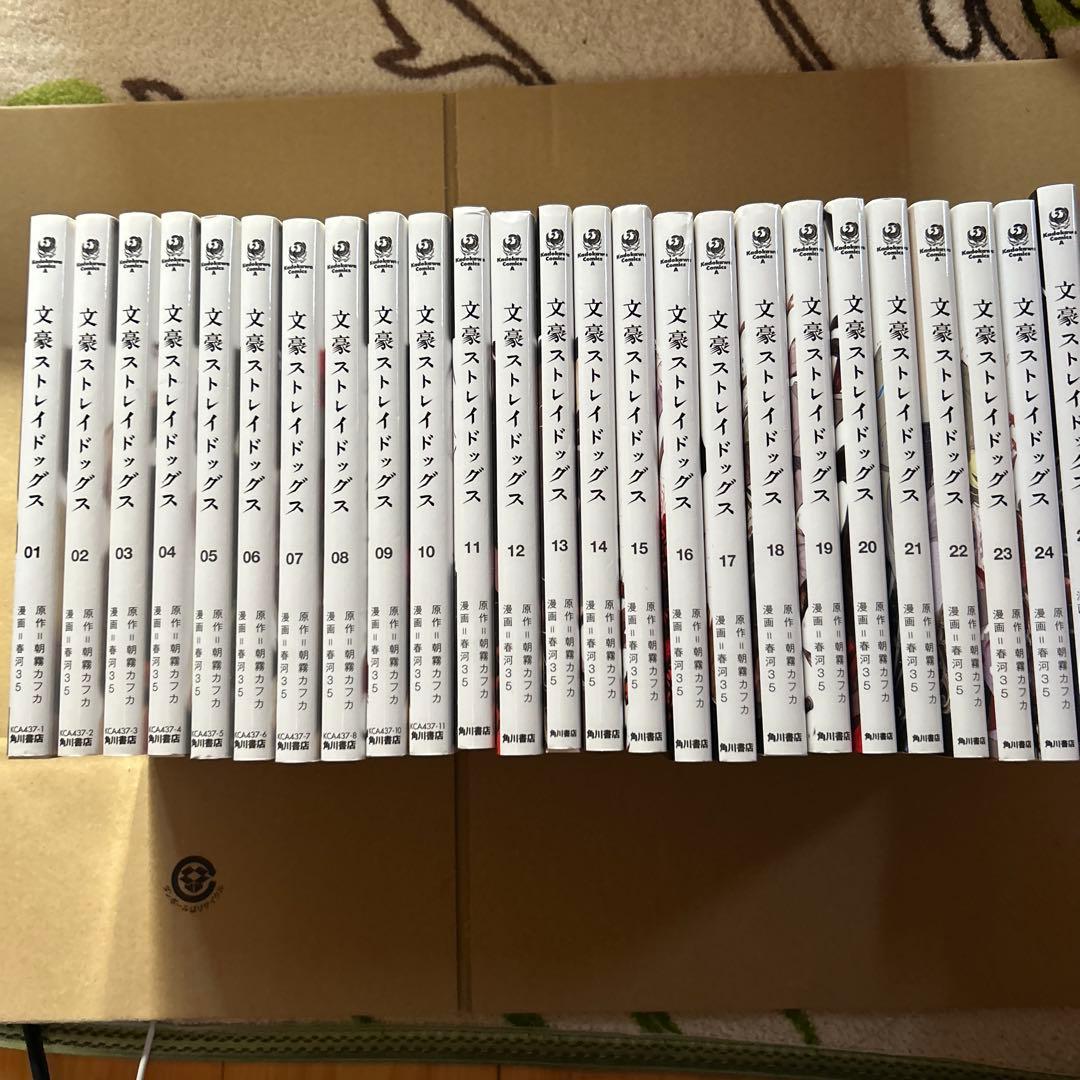 文豪ストレイドッグス １巻〜２５巻