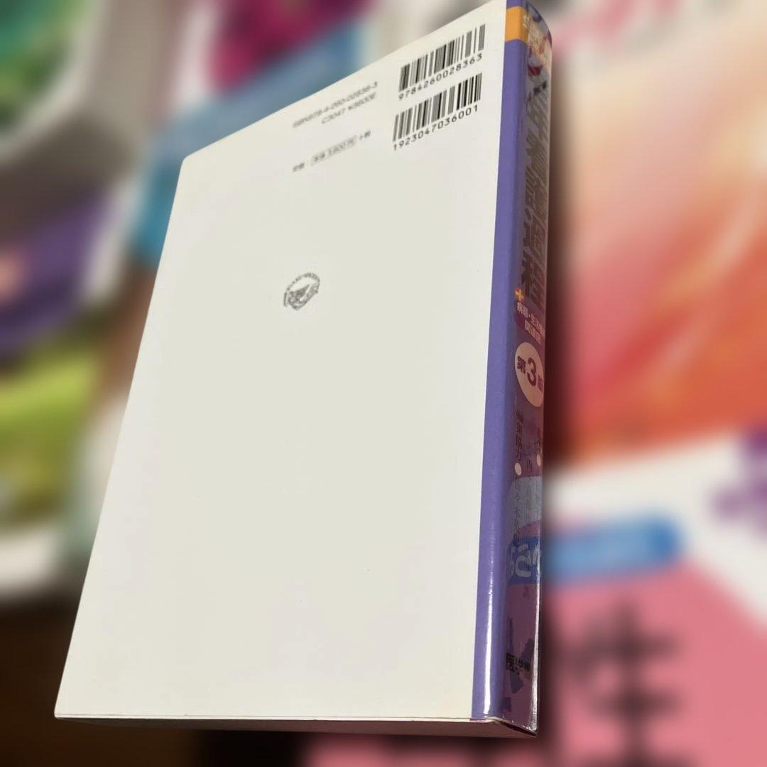 合計45000円　看護課程　看護技術　９冊セット看護師　国家試験　実習　医学書院