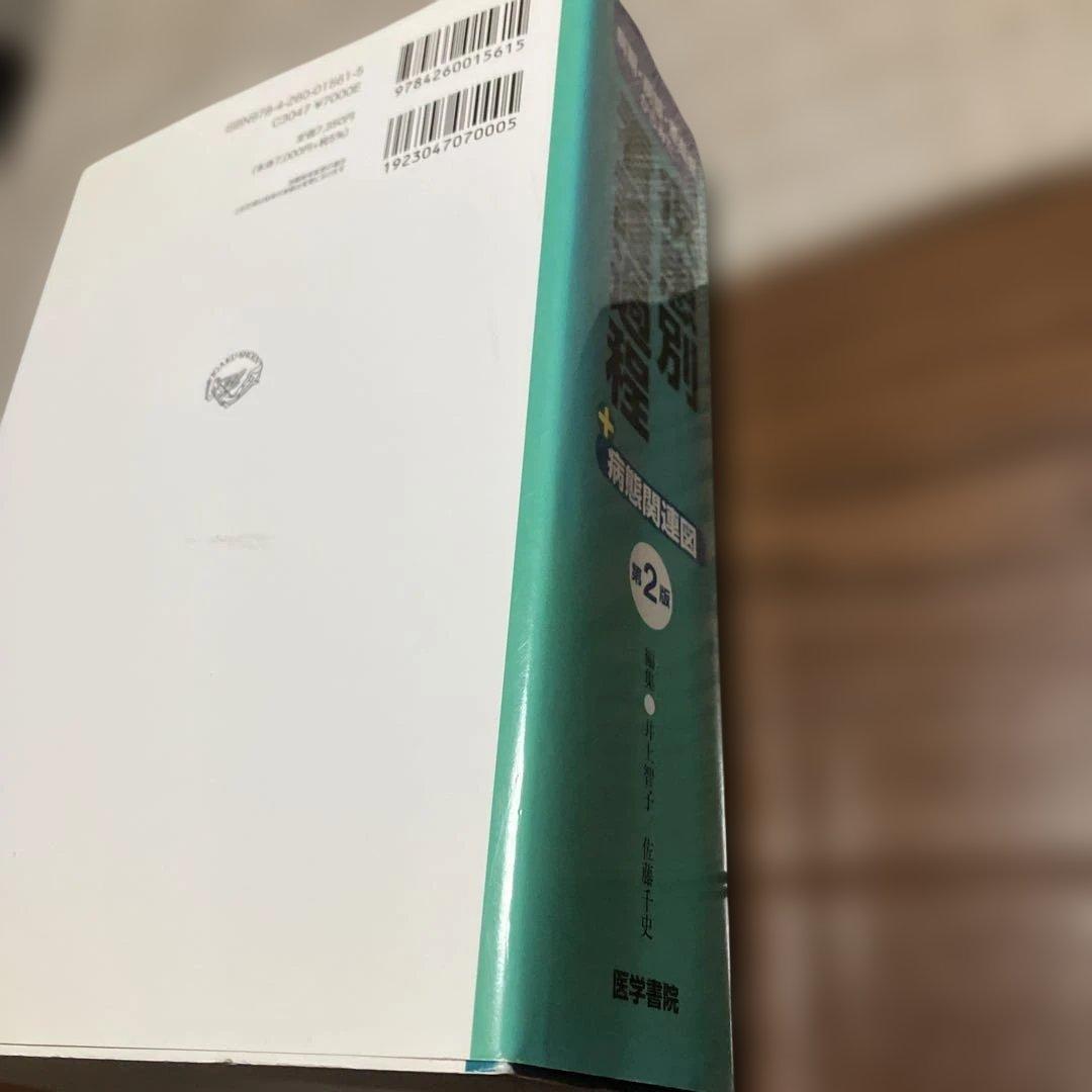 合計45000円　看護課程　看護技術　９冊セット看護師　国家試験　実習　医学書院