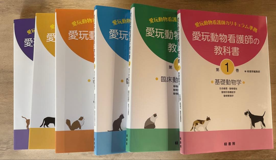 愛玩動物看護師の教科書 全6冊セット