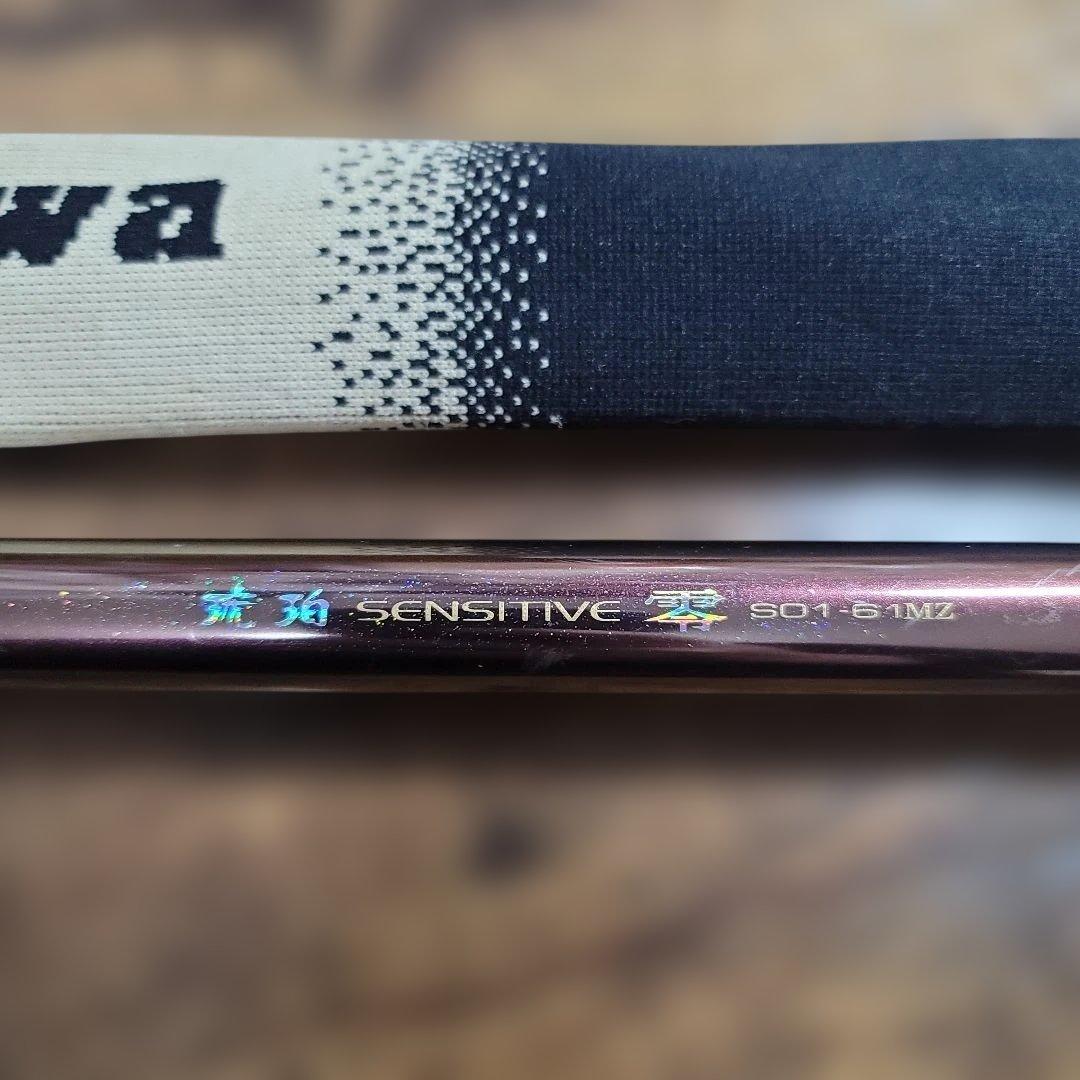 琥珀センシティブ零 S01-61MZ 渓流竿 ダイワ