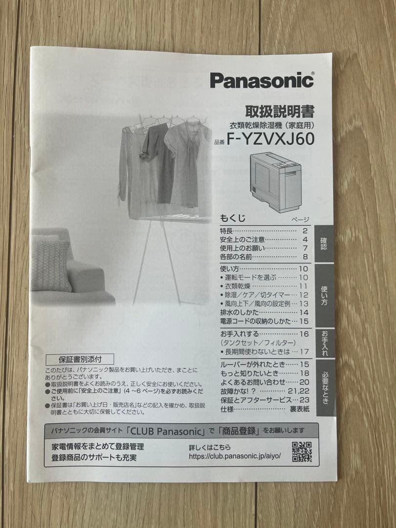 ♡【美品】22年製Panasonic F-YZVXJ60♡ナノイー