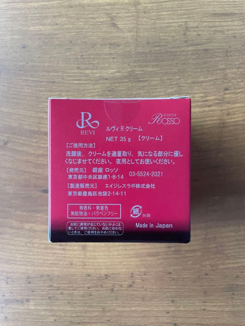 ◎新品未使用◎REVI パーフェクトレチノールクリーム 35g