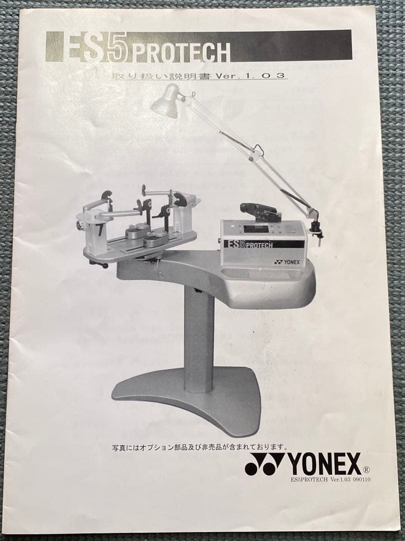 藤*哉様 ストリングマシン　ヨネックス ES5PROTECH （取説付き）