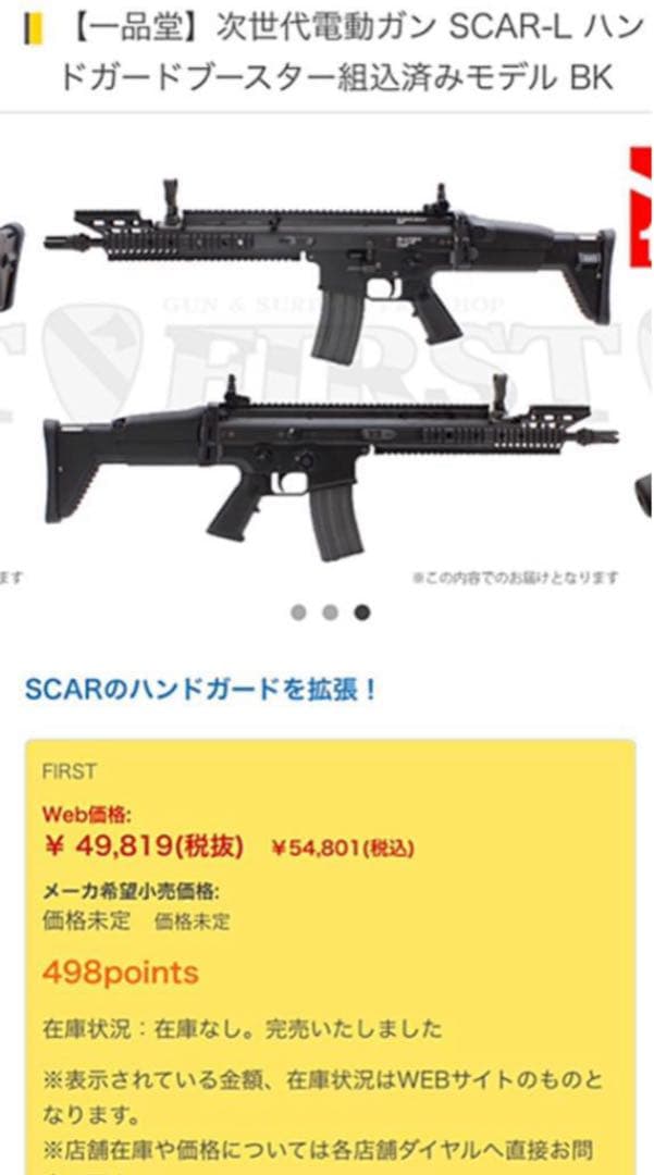 次世代電動ガン SCAR-L laylax ブースター　スナイパー カスタム