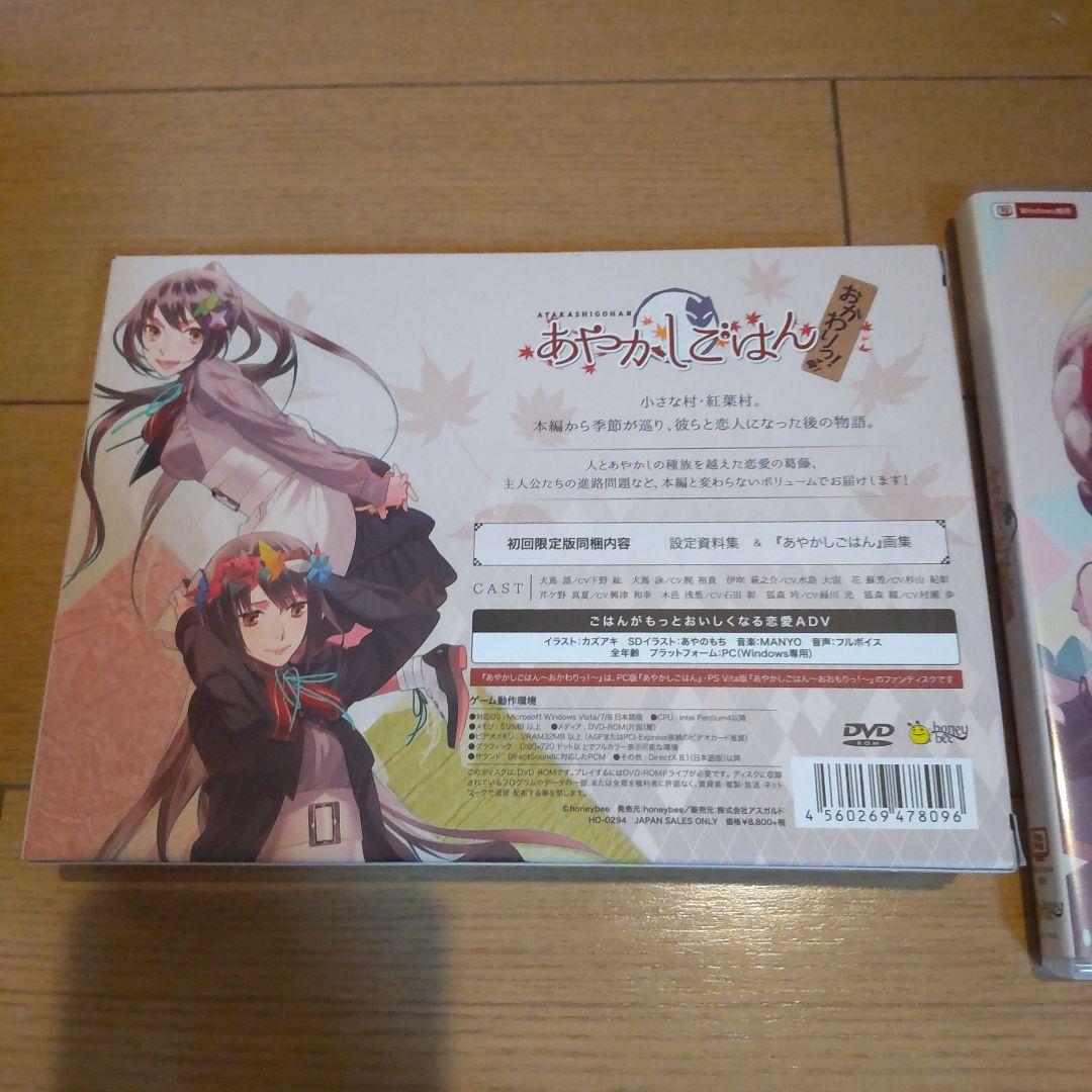あやかしごはん ～おかわりっ！～ 初回限定 PCソフト