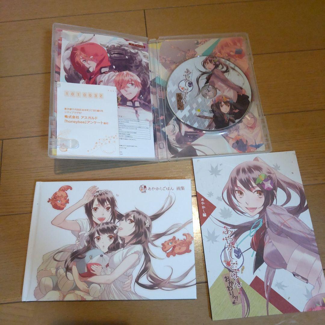 あやかしごはん ～おかわりっ！～ 初回限定 PCソフト