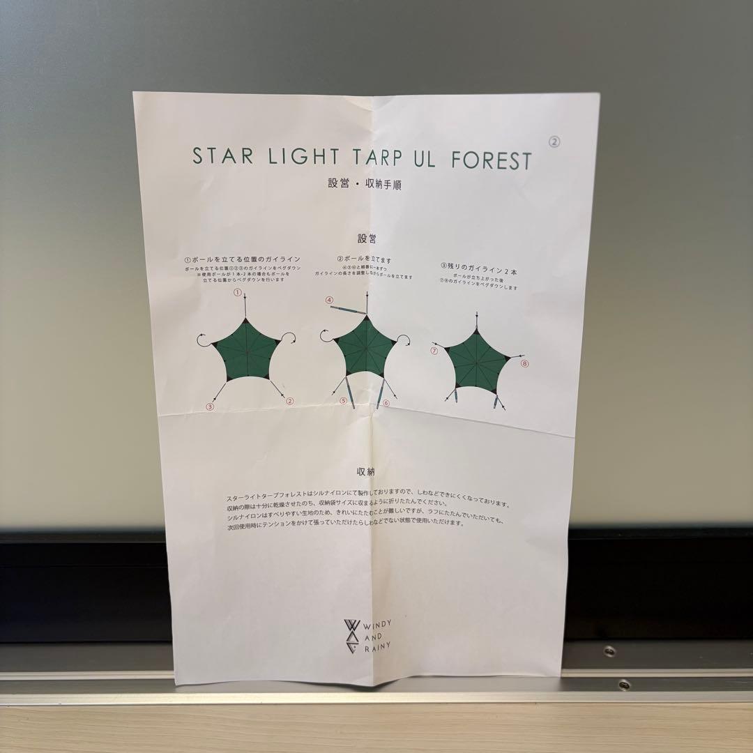 【新品】windy and rainyスターライトタープ フォレスト グリーン