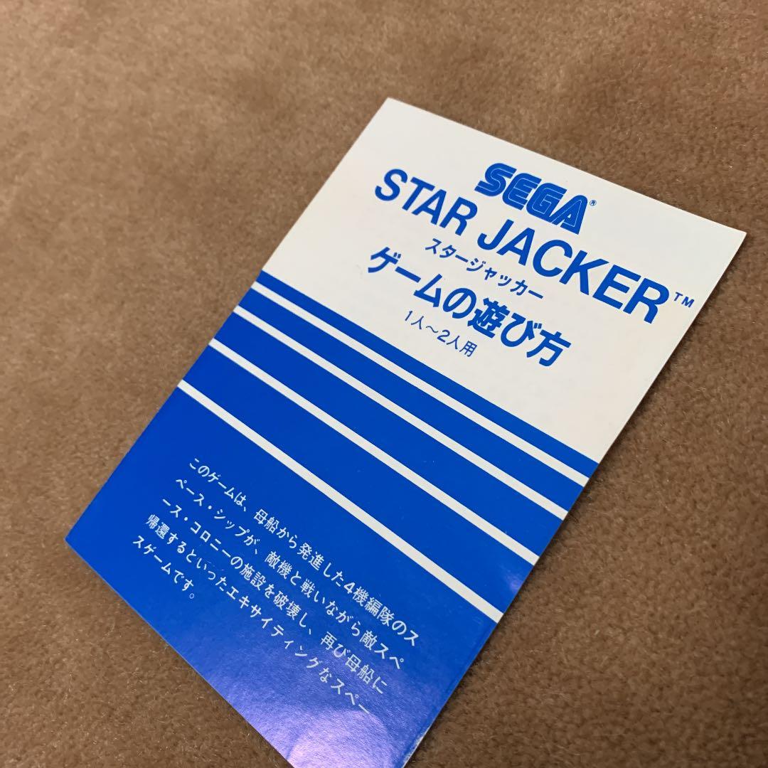 【美品】スター・ジャッカー