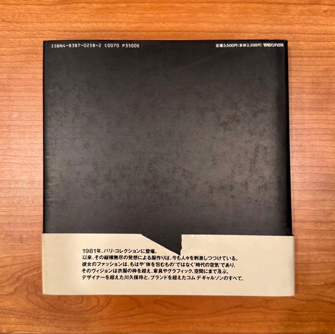 川久保玲とコムデギャルソン Rei Kawakubo 洋書