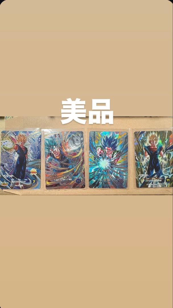 ドラゴンボールカード 超サイヤ人ブルー 美品