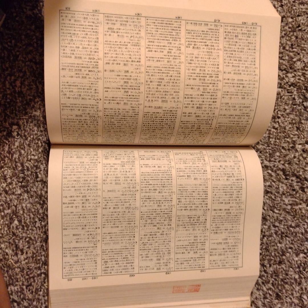 新訂 大言海 全巻 大槻文彦著 冨山房