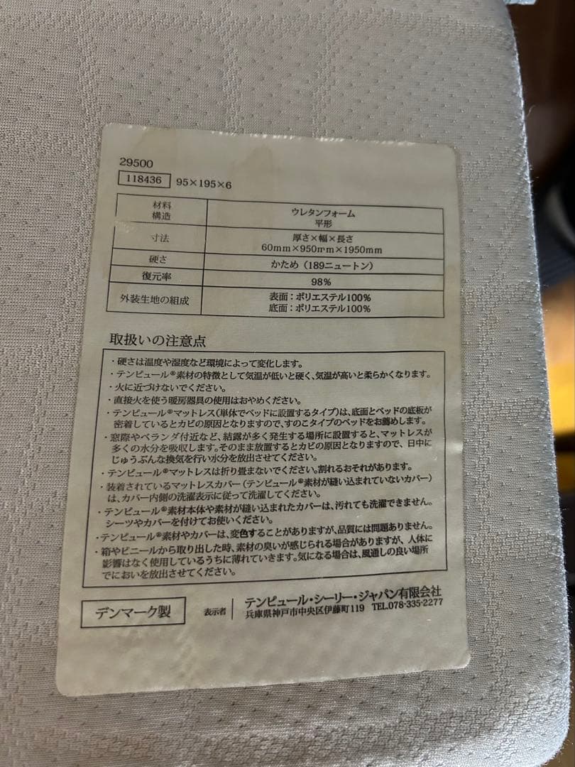 値下げしました！ テンピュール　マットレス　フトンシンプル シングルサイズ