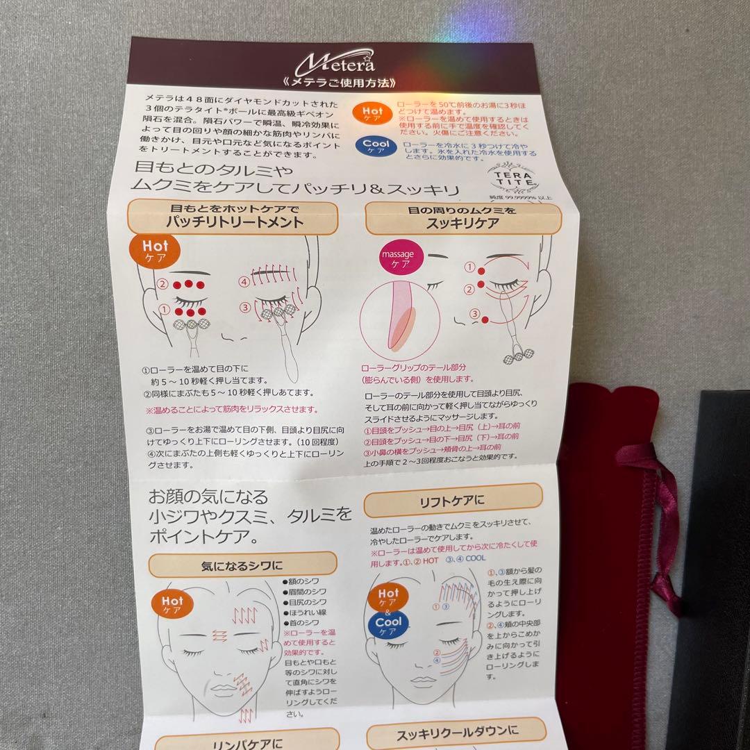 メテラ 隕石美顔ローラー 美顔用品