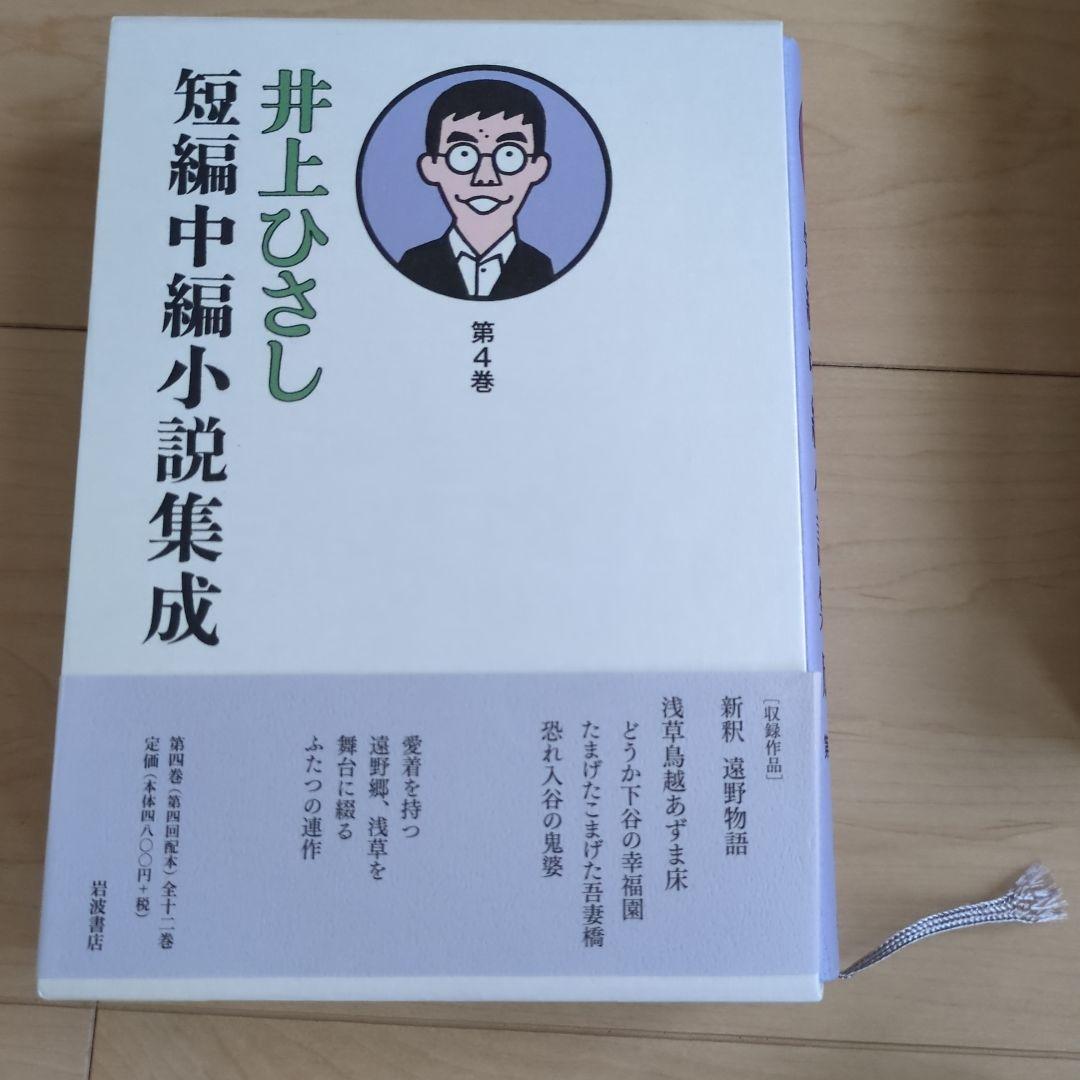 井上ひさし短編中編小説集成 全巻