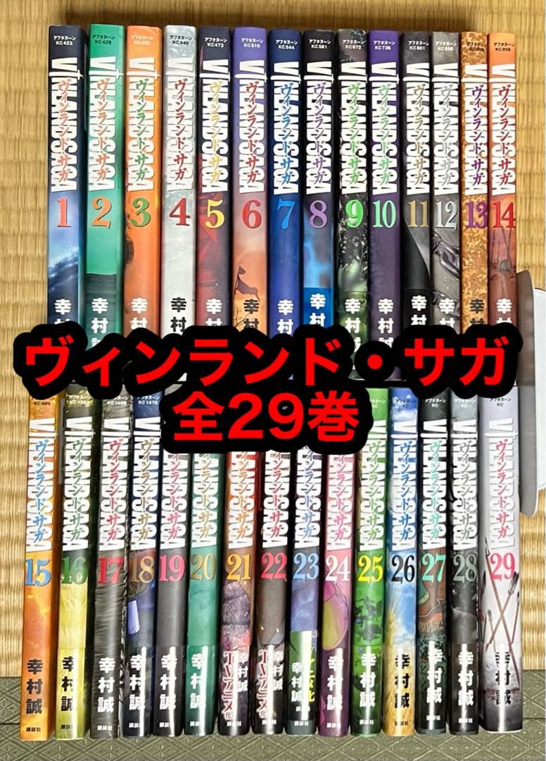 ヴィンランド・サガ 全29巻