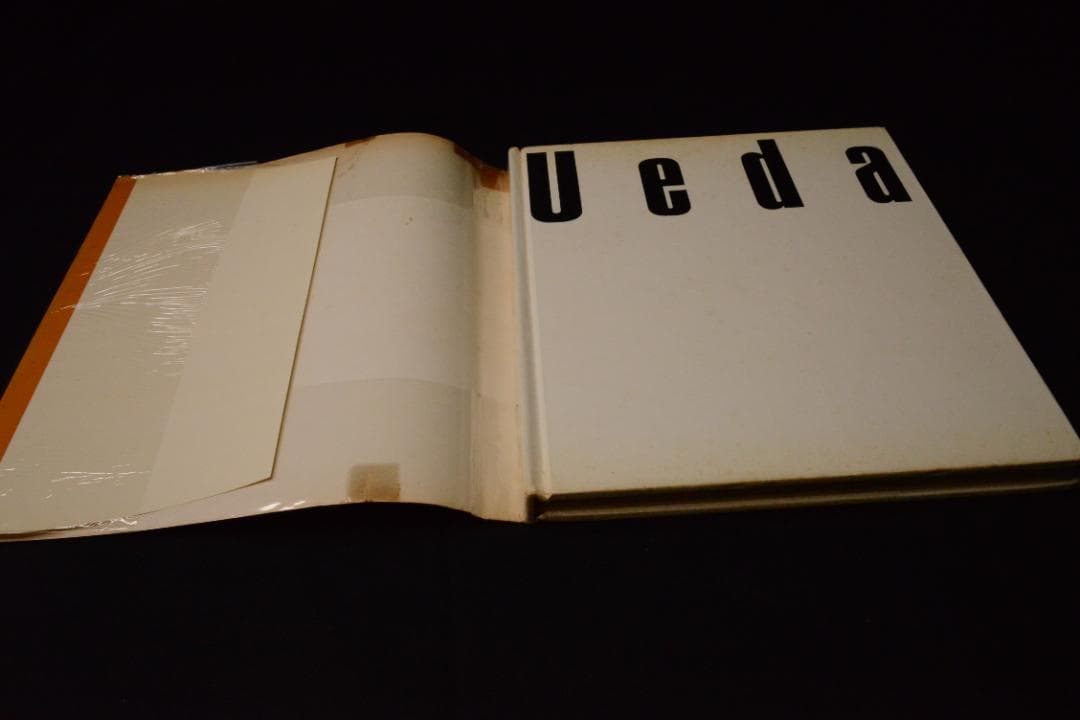 【童暦】植田正治　映像の現代３　中央公論社　1971年初版発行