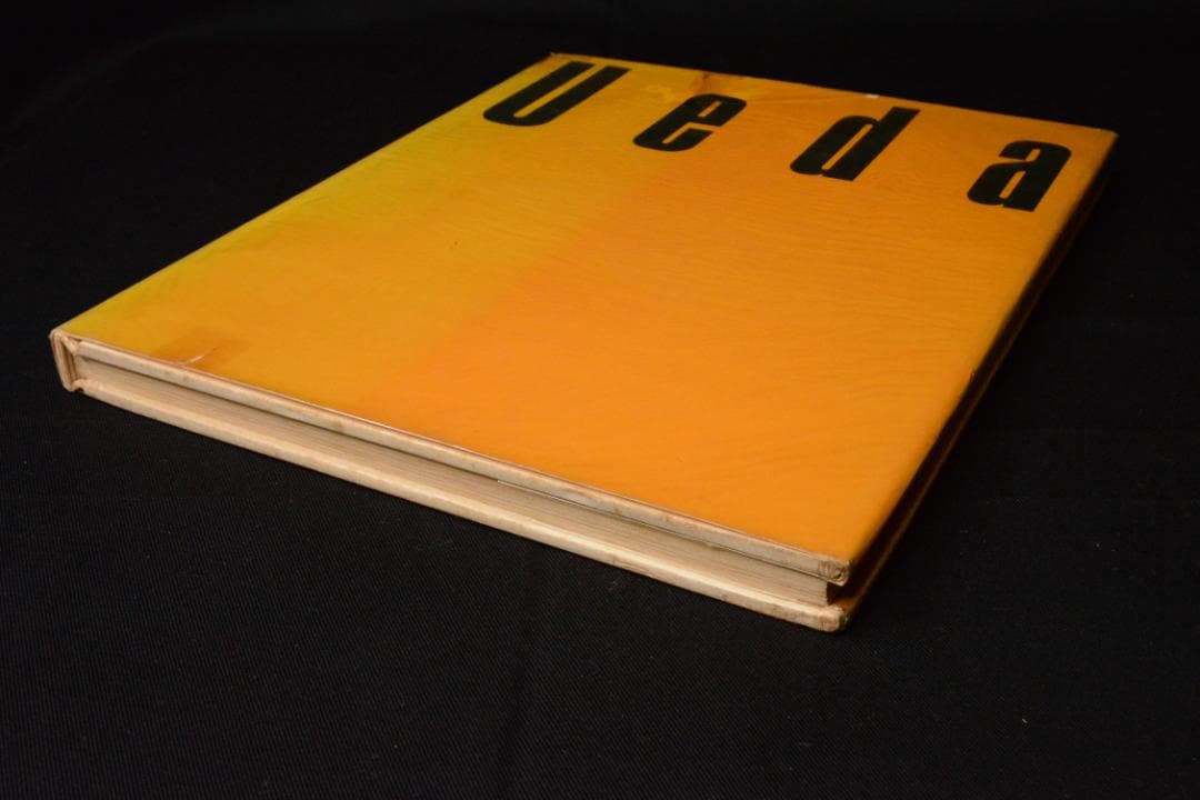 【童暦】植田正治　映像の現代３　中央公論社　1971年初版発行