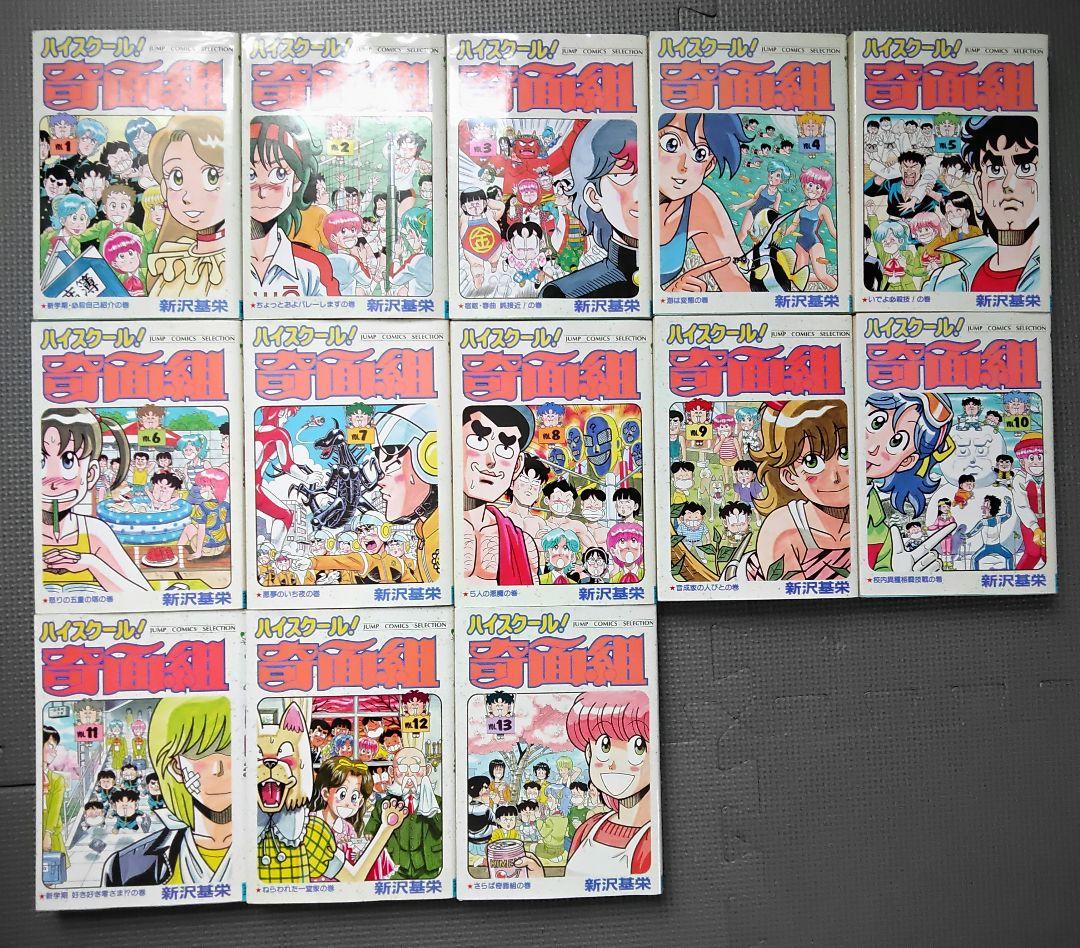 ハイスクール奇面組 全巻セット