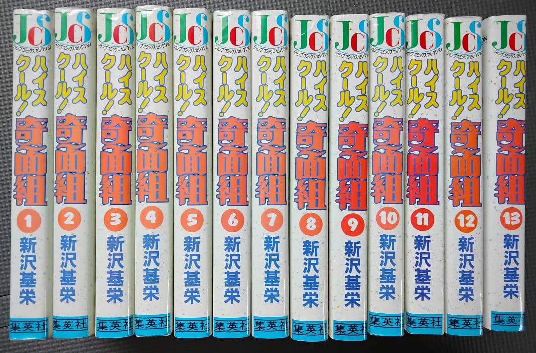 ハイスクール奇面組 全巻セット