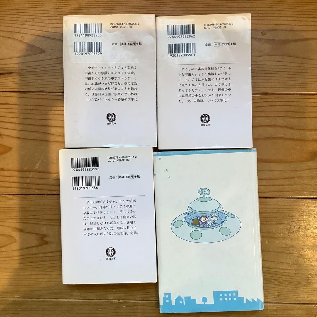 アミシリーズ 全4巻セット