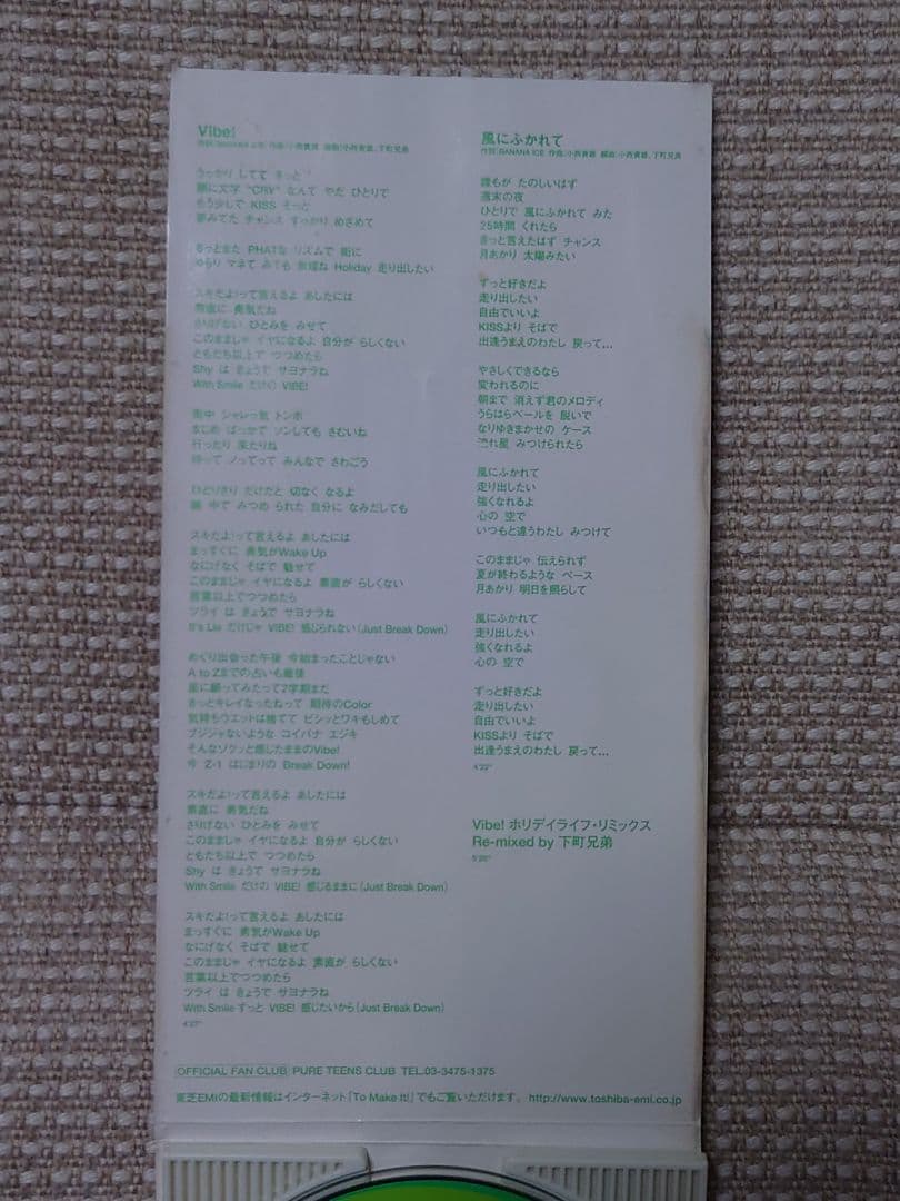 【レア】Z-1「Vibe!」見本(非売品) 上戸彩