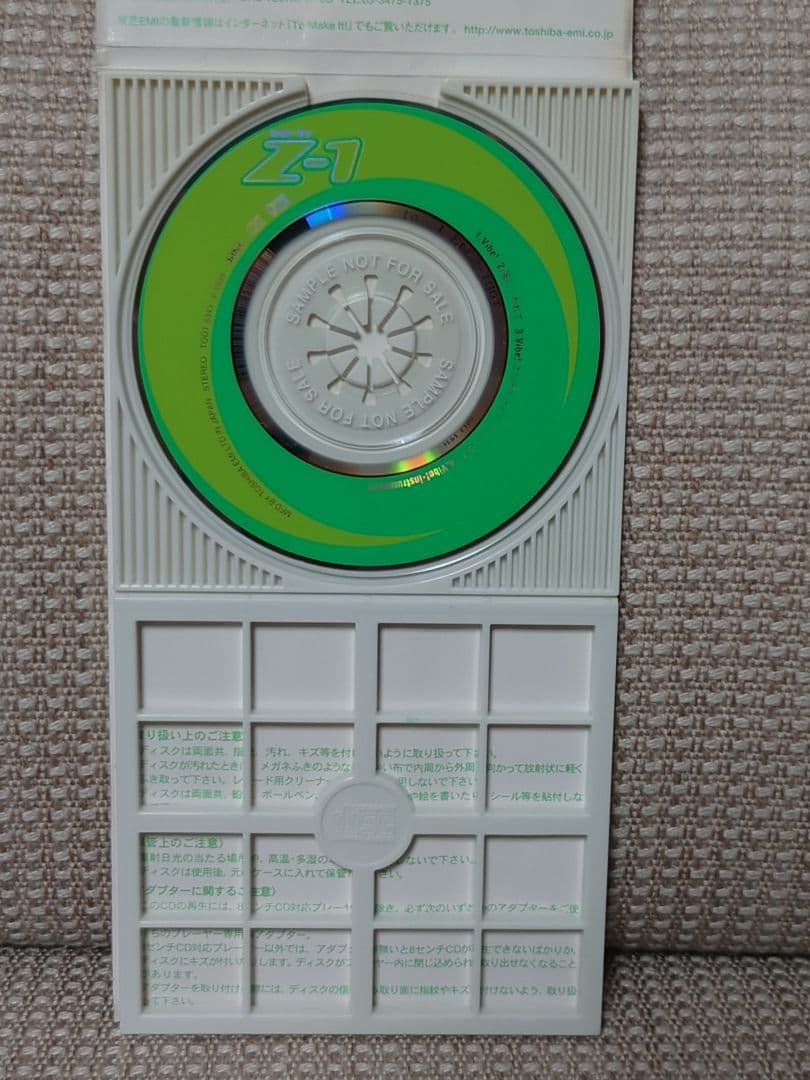 【レア】Z-1「Vibe!」見本(非売品) 上戸彩