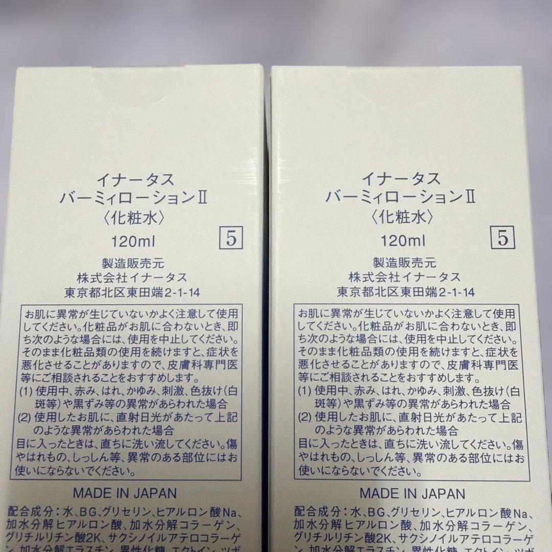 新品イナータス　3点セット