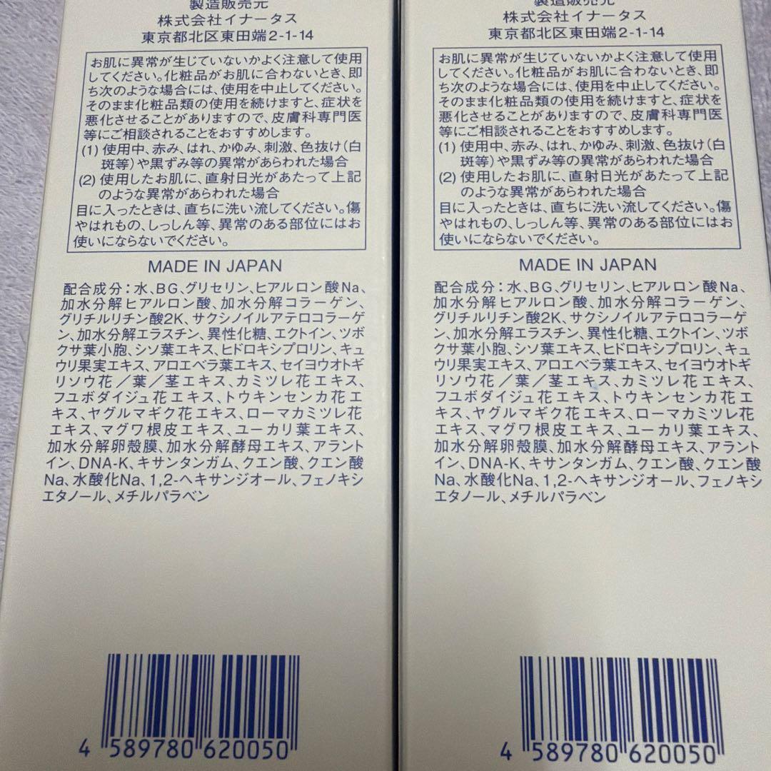 新品イナータス　3点セット