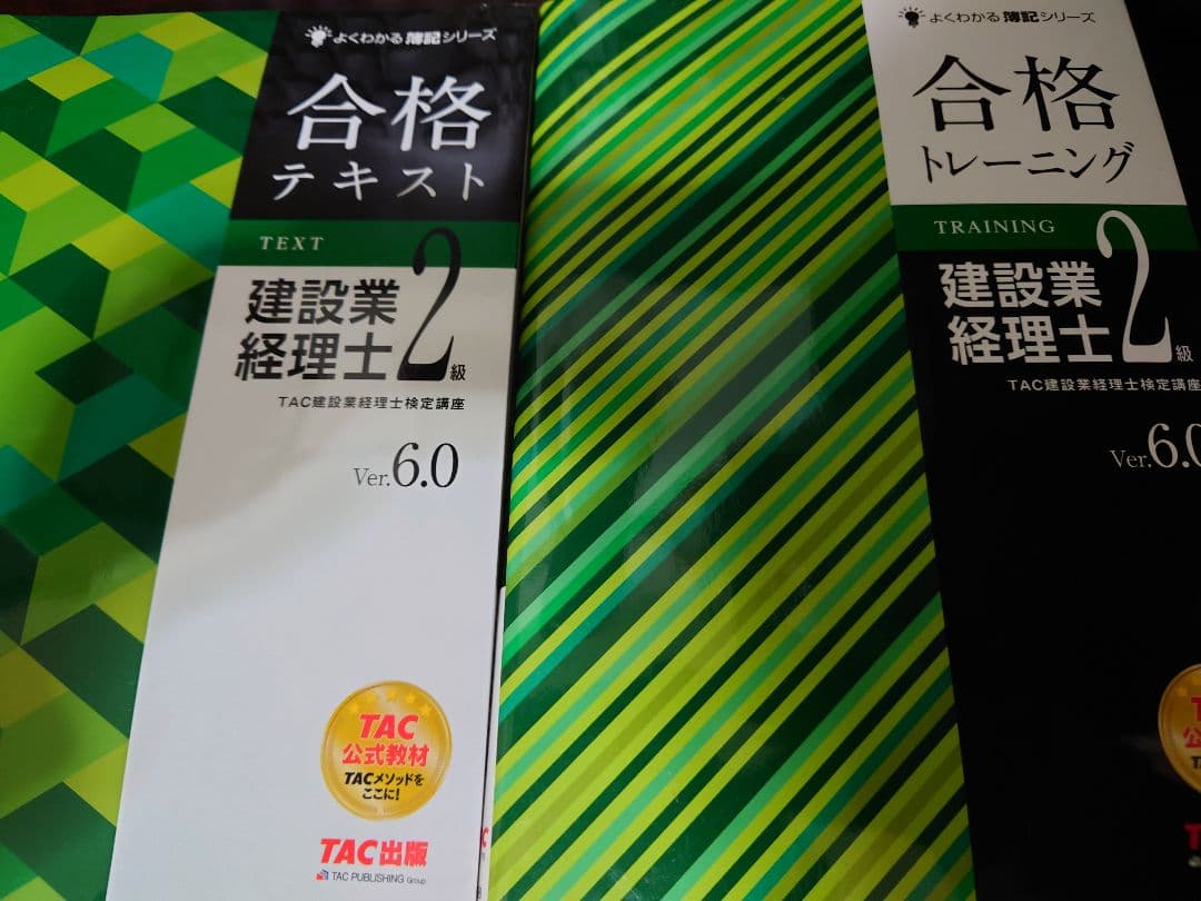 建設業経理士2級テキスト問題集セット