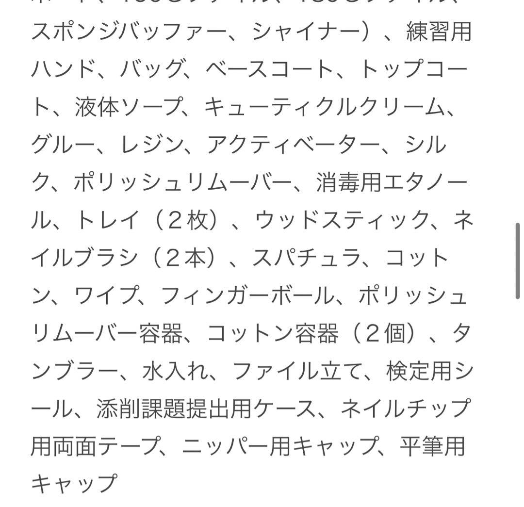 ほぼ新品ネイリスト講座　ユーキャン
