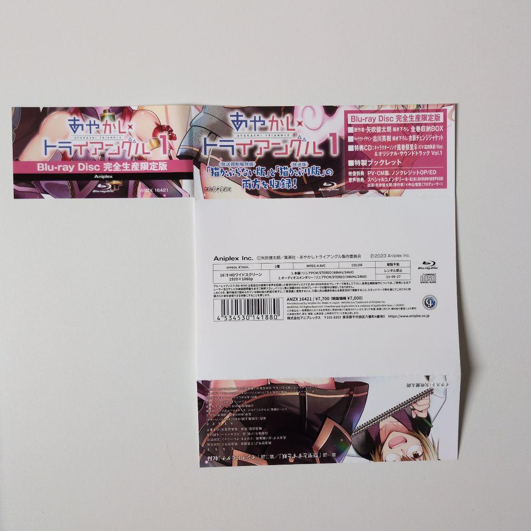 あやかしトライアングル 〈BD完全生産限定版〉全６巻セット