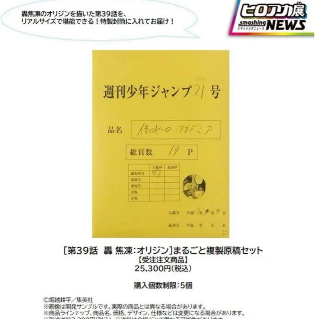 【新品未開封】僕のヒーローアカデミア　まるごと複製原稿セット　轟焦凍