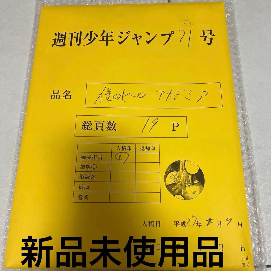 【新品未開封】僕のヒーローアカデミア　まるごと複製原稿セット　轟焦凍