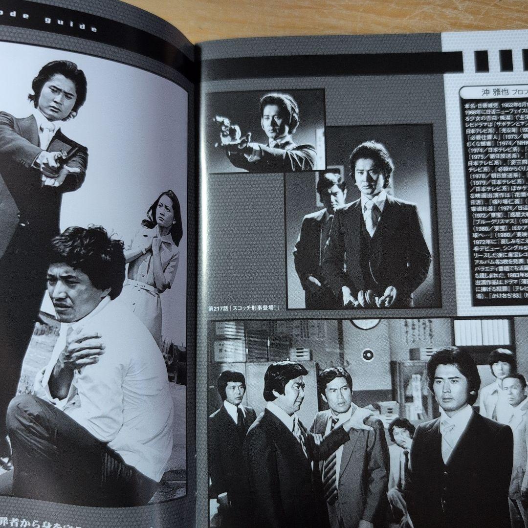 太陽にほえろ! スコッチ&ボン編Ⅰ DVD-BOX 【スコッチ登場】〈初回生産…