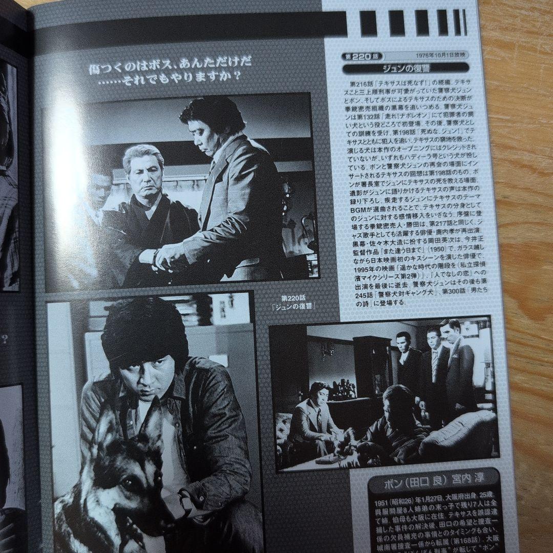 太陽にほえろ! スコッチ&ボン編Ⅰ DVD-BOX 【スコッチ登場】〈初回生産…