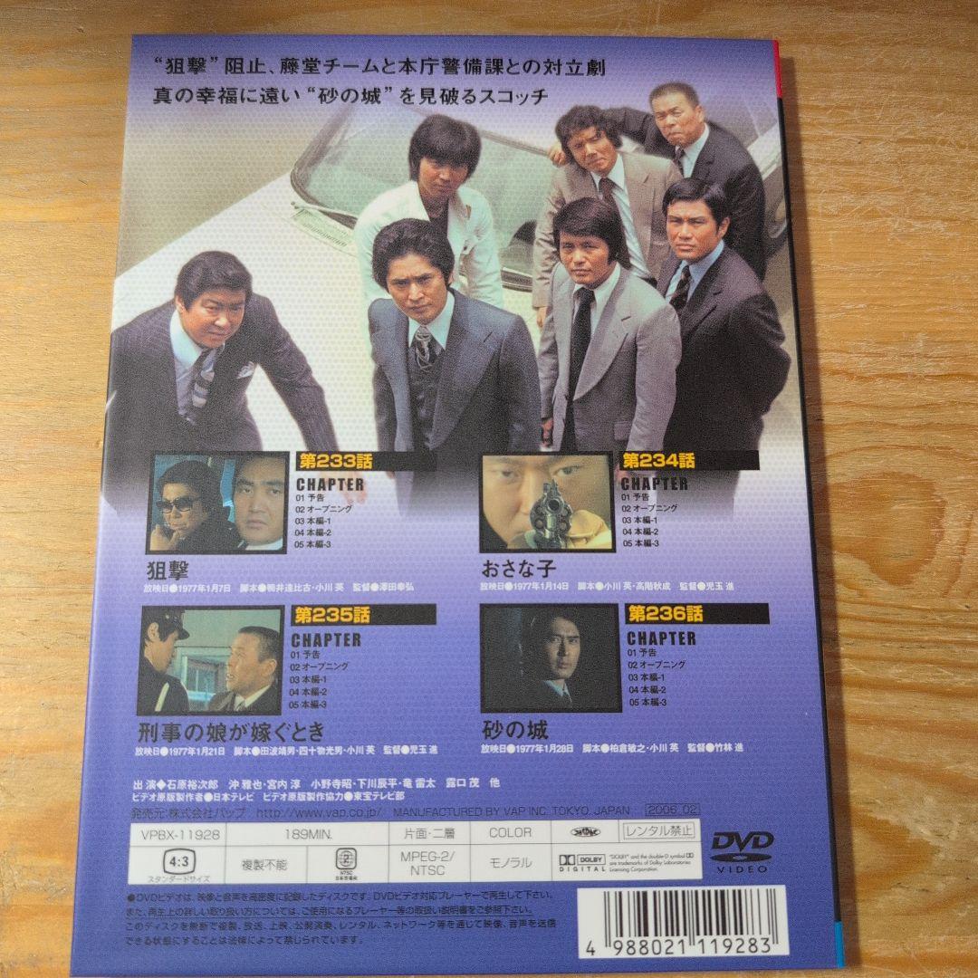 太陽にほえろ! スコッチ&ボン編Ⅰ DVD-BOX 【スコッチ登場】〈初回生産…