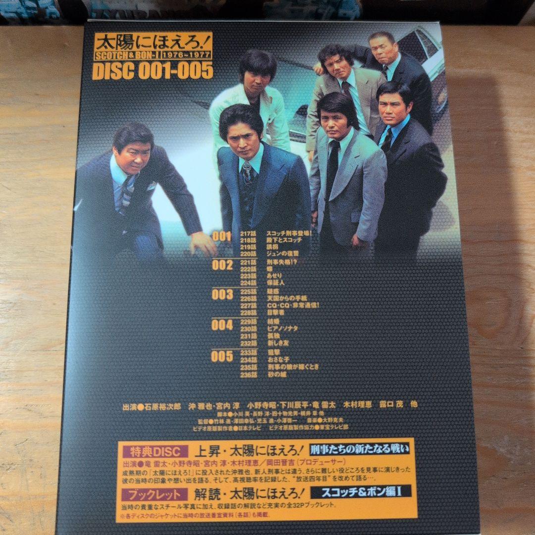 太陽にほえろ! スコッチ&ボン編Ⅰ DVD-BOX 【スコッチ登場】〈初回生産…