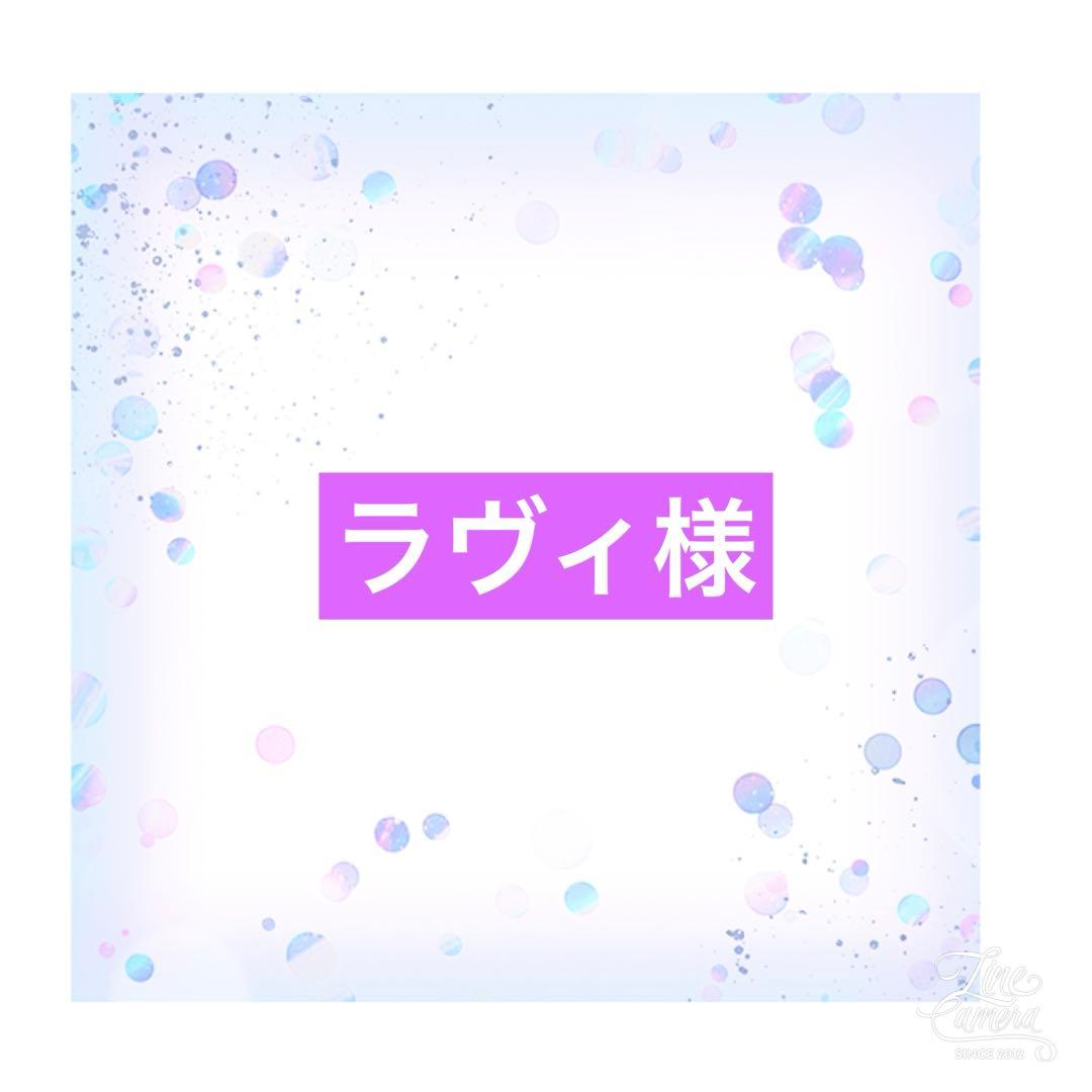 ラヴィ様♡♡ジョリーフルール♡♡collagecollageꔛ‬ෆ