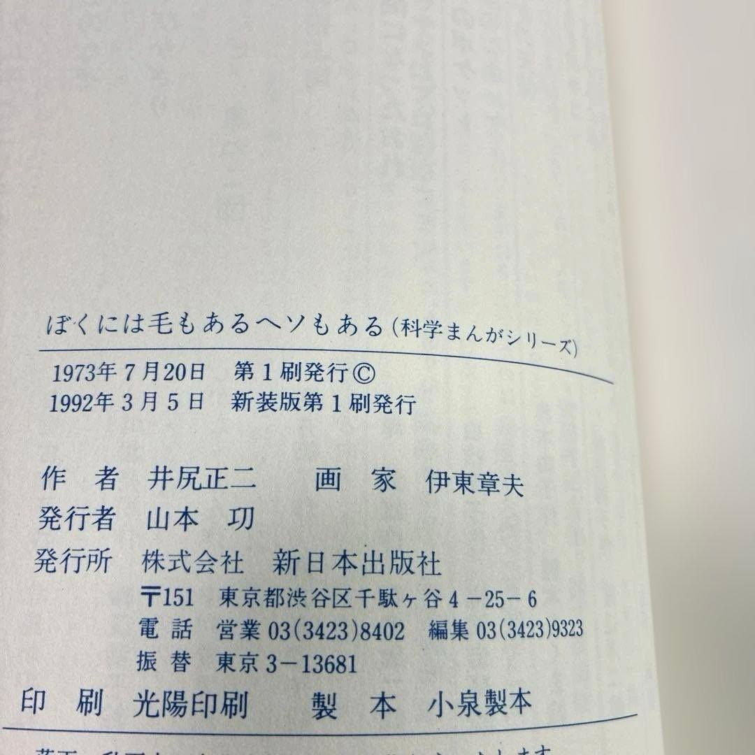 希少本　帯付き　科学まんがシリーズ〈全4冊セット〉