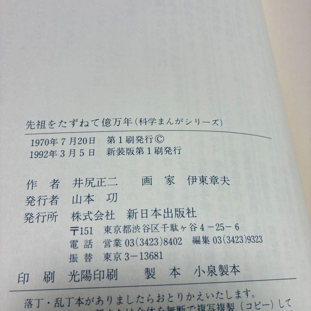 希少本　帯付き　科学まんがシリーズ〈全4冊セット〉