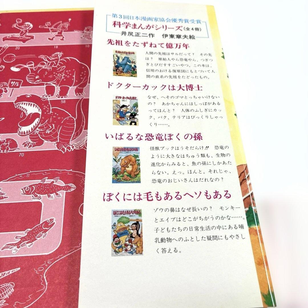 希少本　帯付き　科学まんがシリーズ〈全4冊セット〉