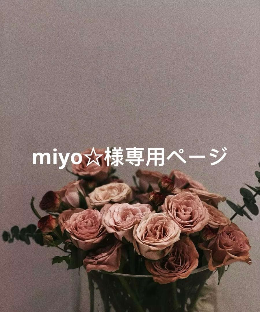 miyo☆ページ