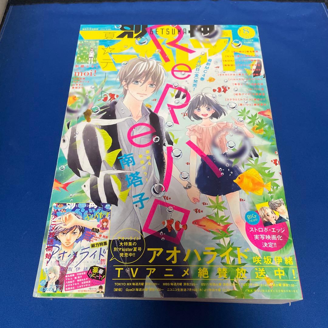 別冊マーガレット2014年8月号