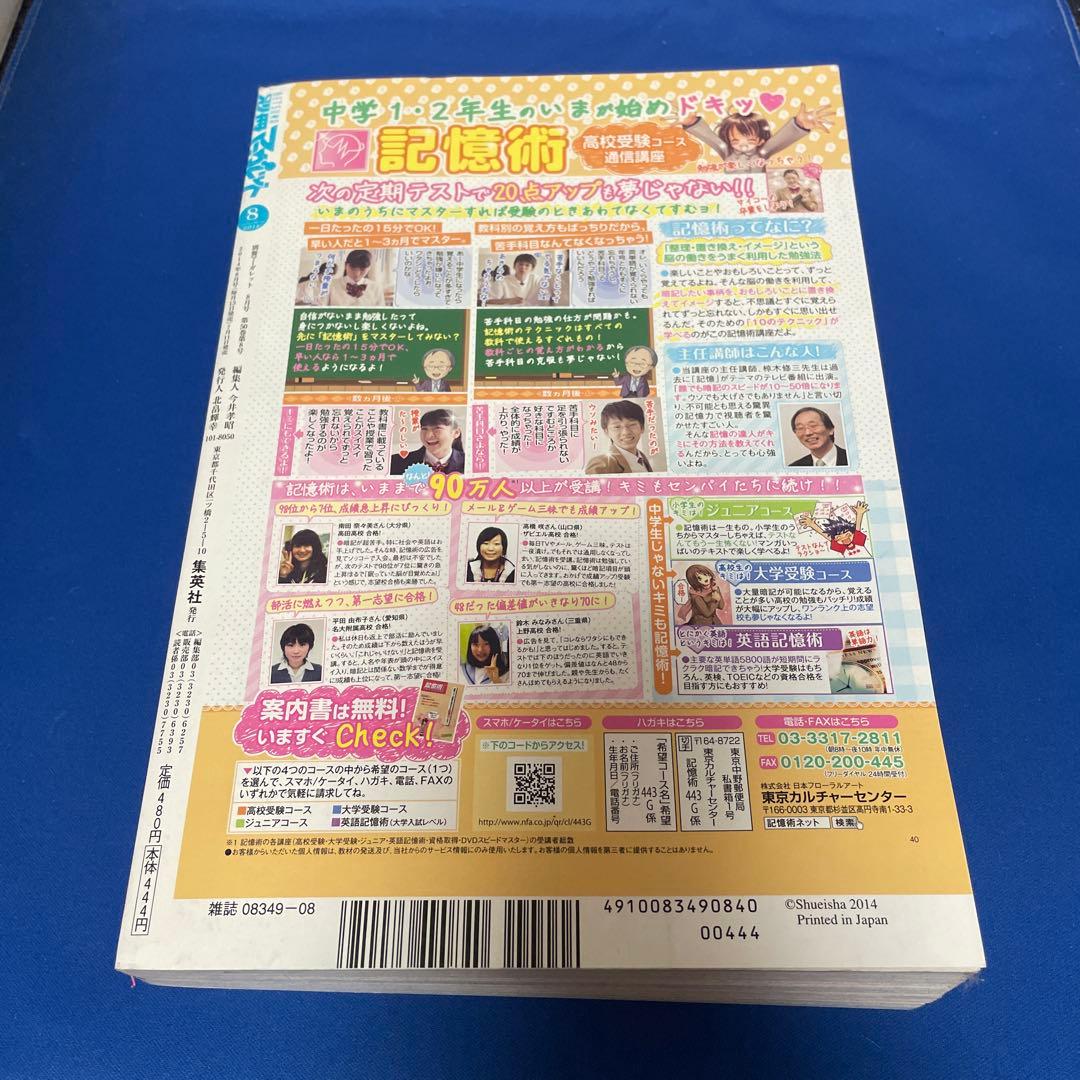 別冊マーガレット2014年8月号