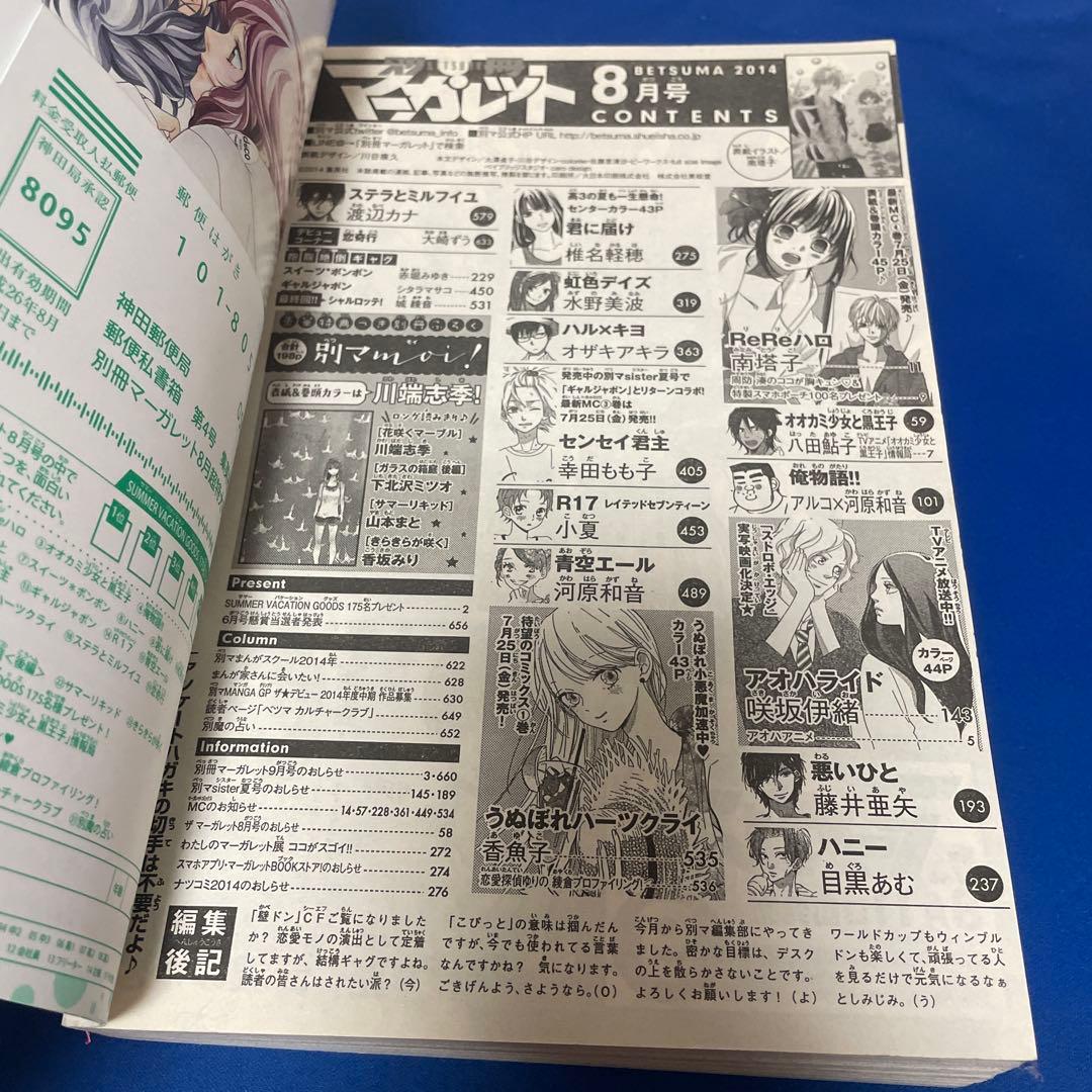 別冊マーガレット2014年8月号