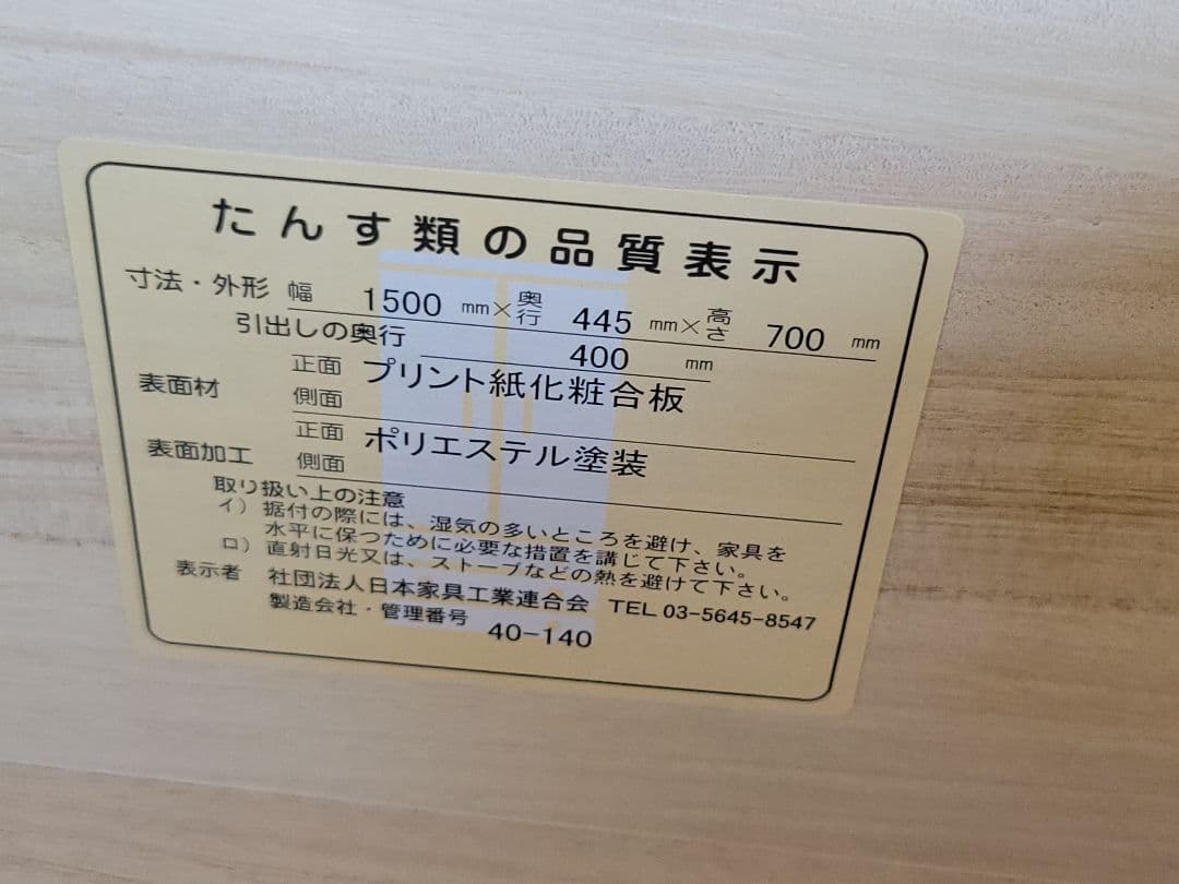 なな 永島木工 ローチェスト シルフ150 箪笥 衣類収納