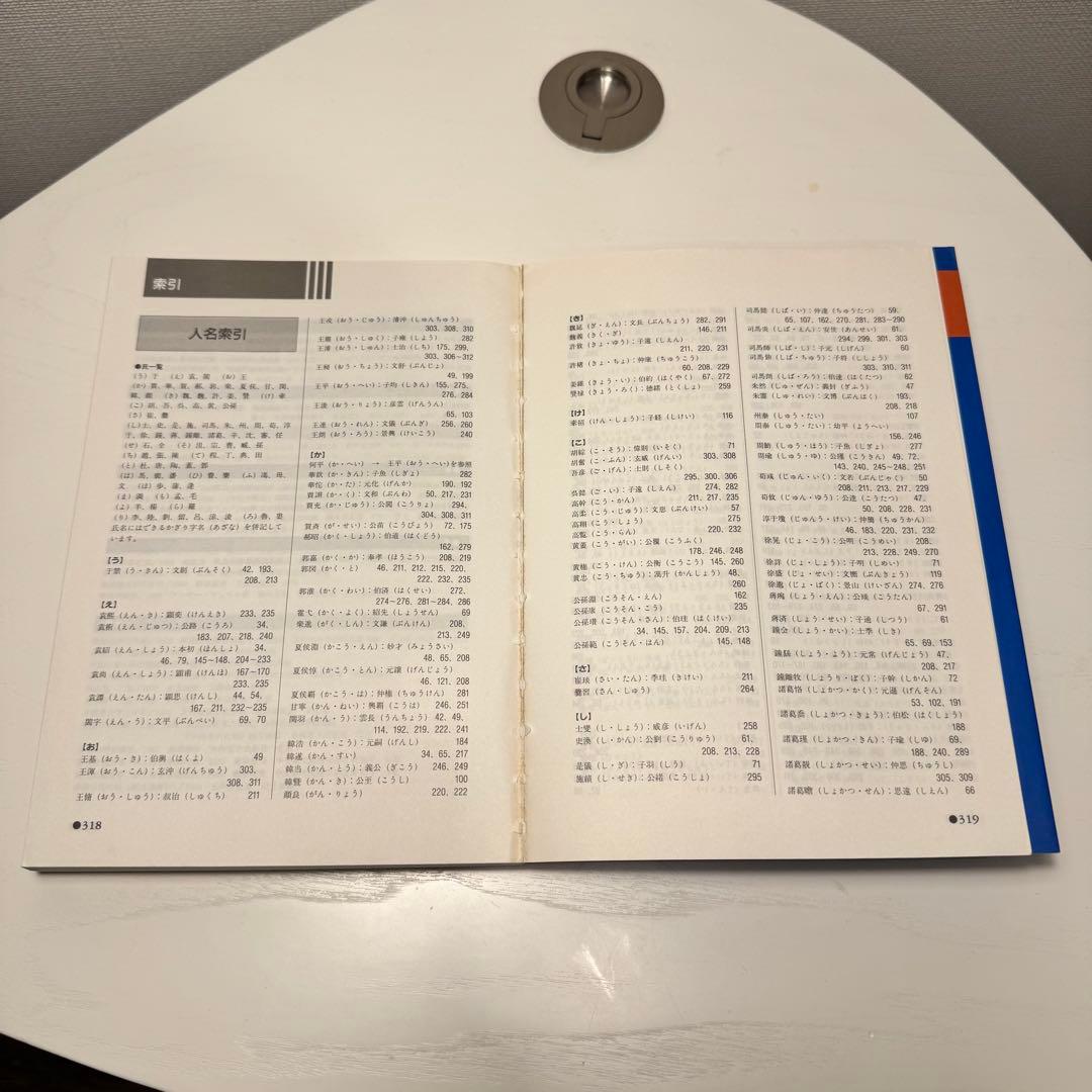 三国志軍事ガイド　篠田耕一