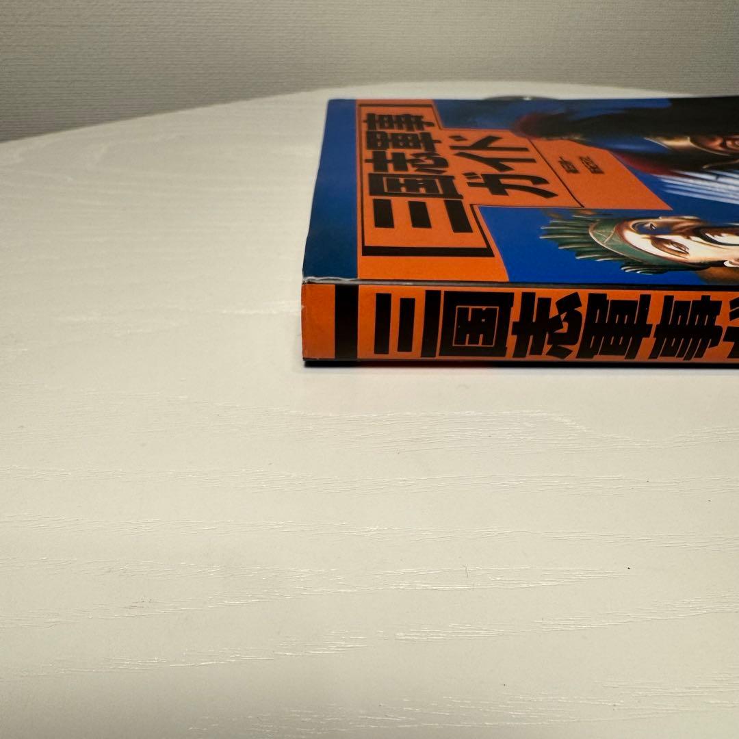 三国志軍事ガイド　篠田耕一